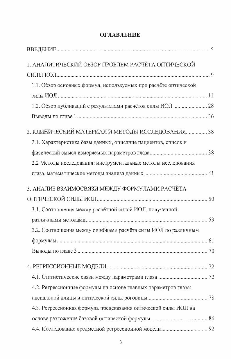 1.1. Обзор основных формул, используемых при расчте оптической силы ИОЛ.