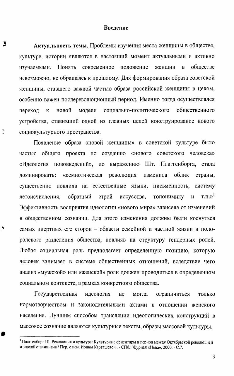 1.2. Роль партийных органов в формировании образа новой женщины.
