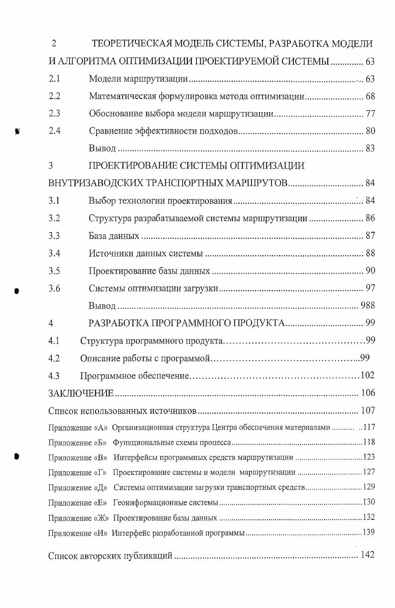1.2 Организационная реструктуризация существующего бизнеспроцесса