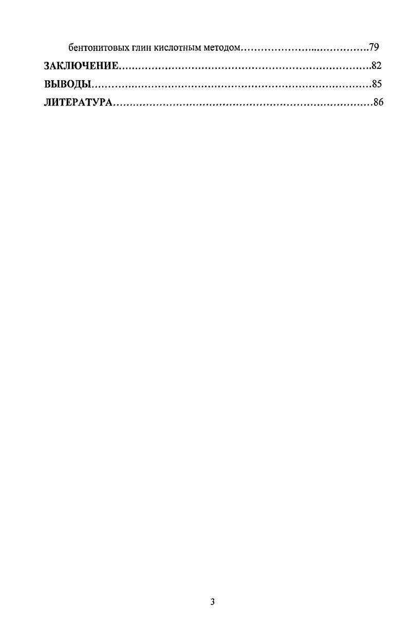 1.2. Адсорбционные свойства бентонитовых глин.