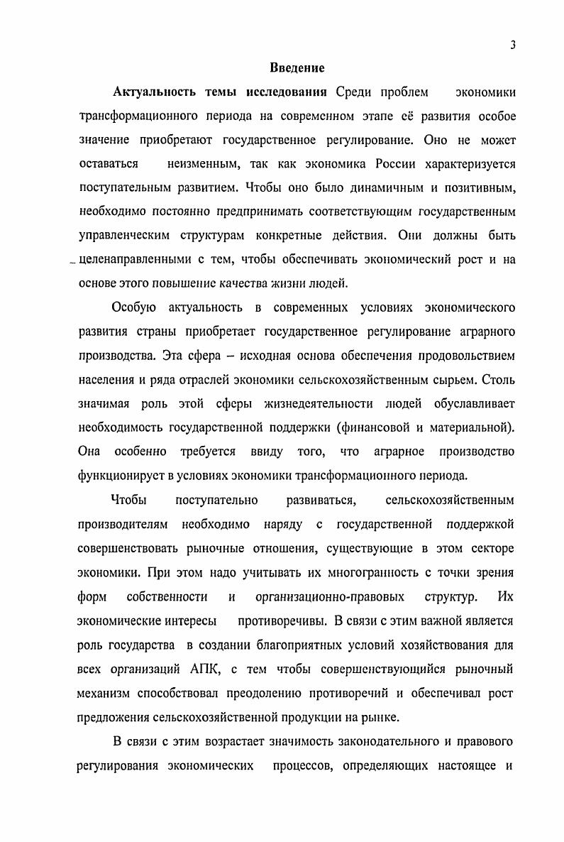 1.3. Трансформация российской экономики и потенциал национального