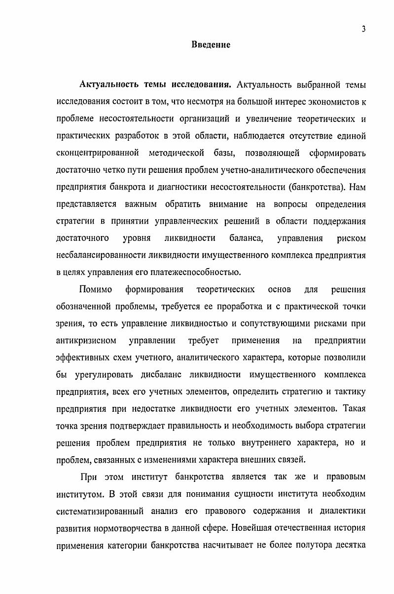 1.1. Банкротство, как экономическая и правовая категория