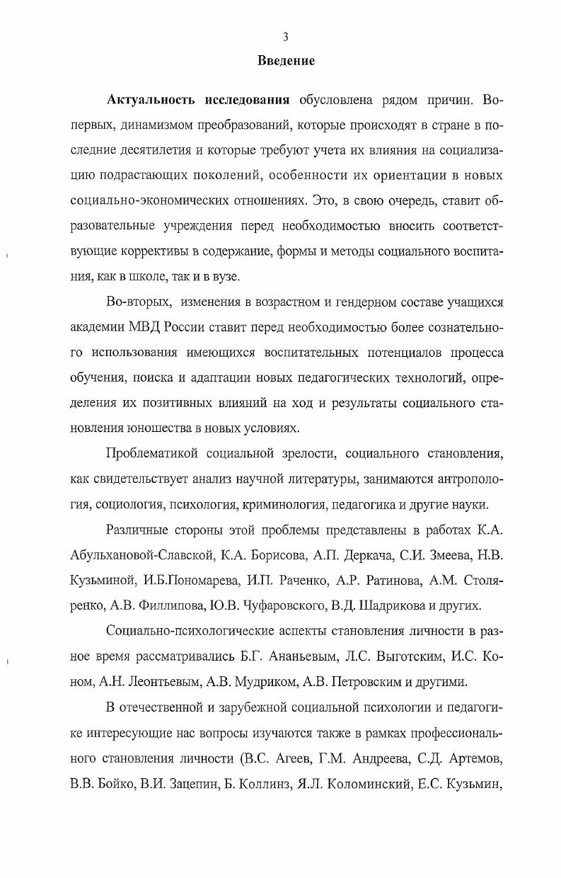 1.2. Социально педагогическая характеристика курсантов вуза МВД России 