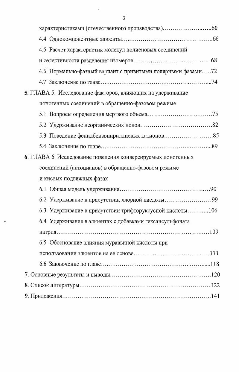 1.2 Вопросы разделения изомеров полиеновых соединений.