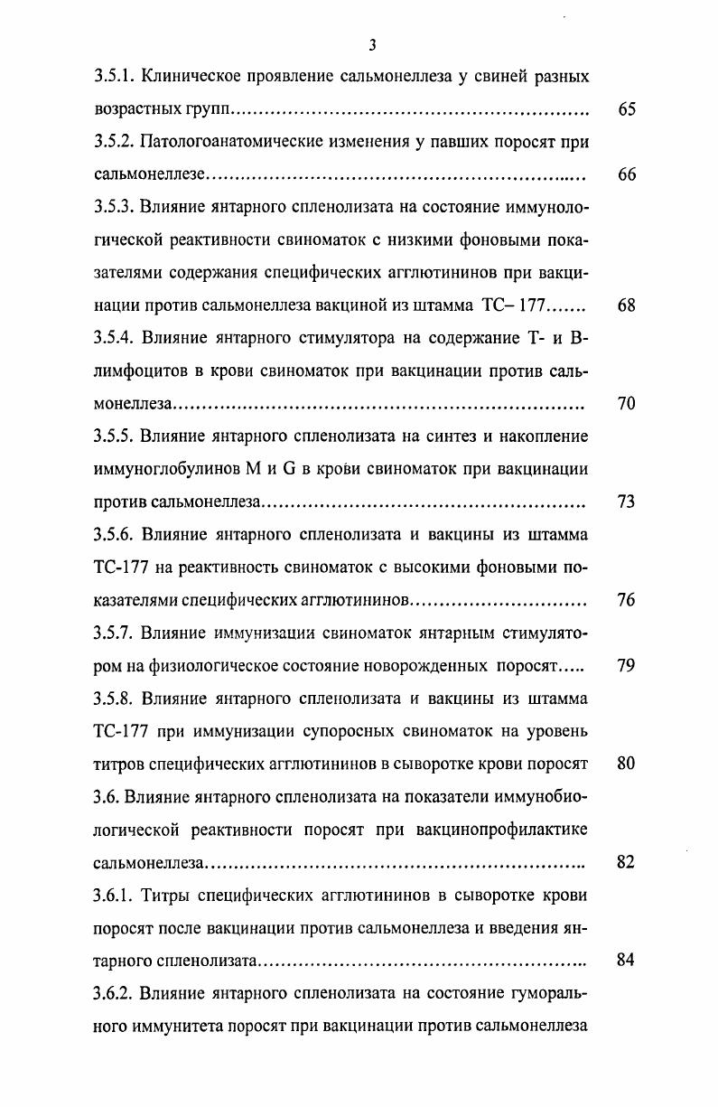 1.4. Специфическая профилактика сальмонеллеза свиней и ее особенности 