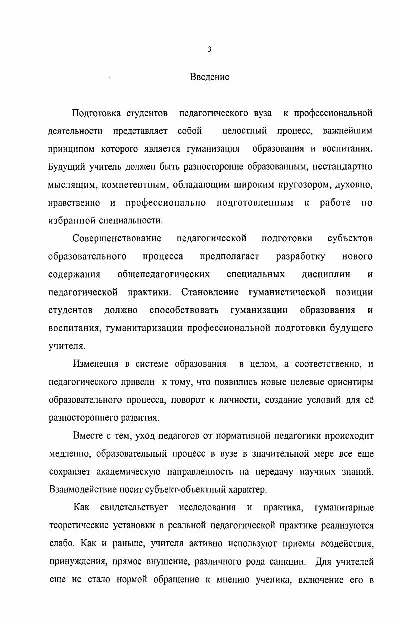 1.1 Гуманистическая позиция субъектов образовательного процесса вуза как