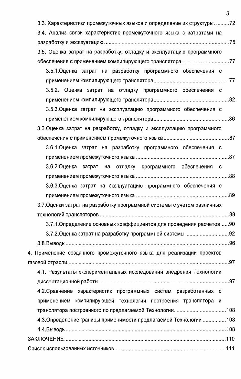 1.2. Существующие подходы к компиляции программного кода написанного