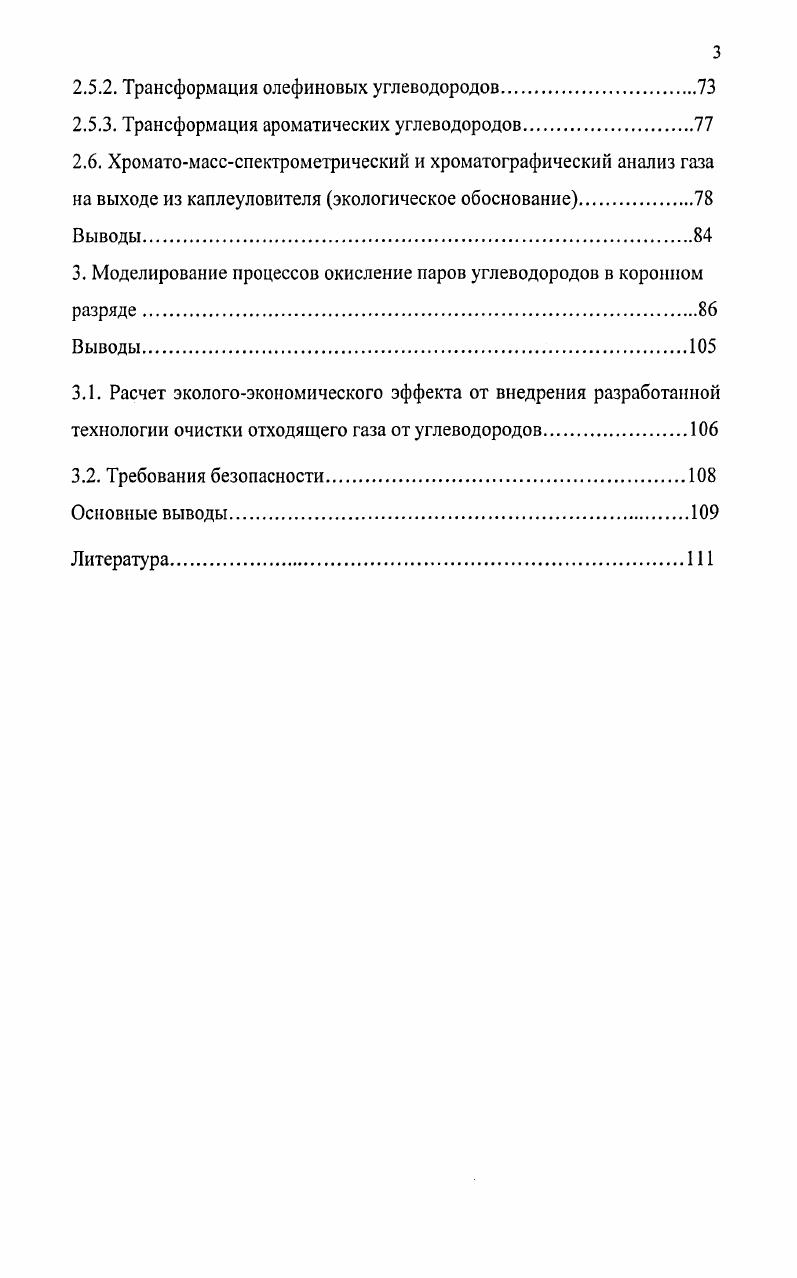 1.1. Адсорбция паров летучих органических соединений ЛОС.