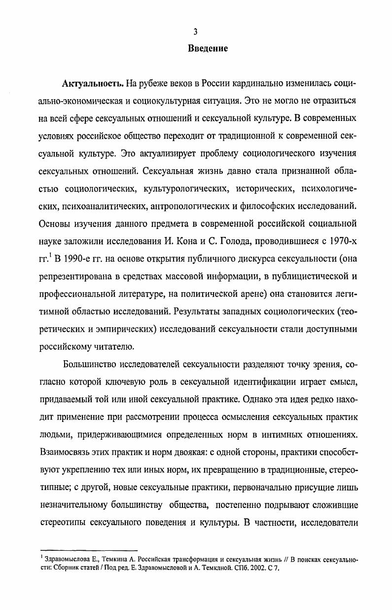 1.2 Стереотипы сексуальной культуры мсжпоколенческий подход 