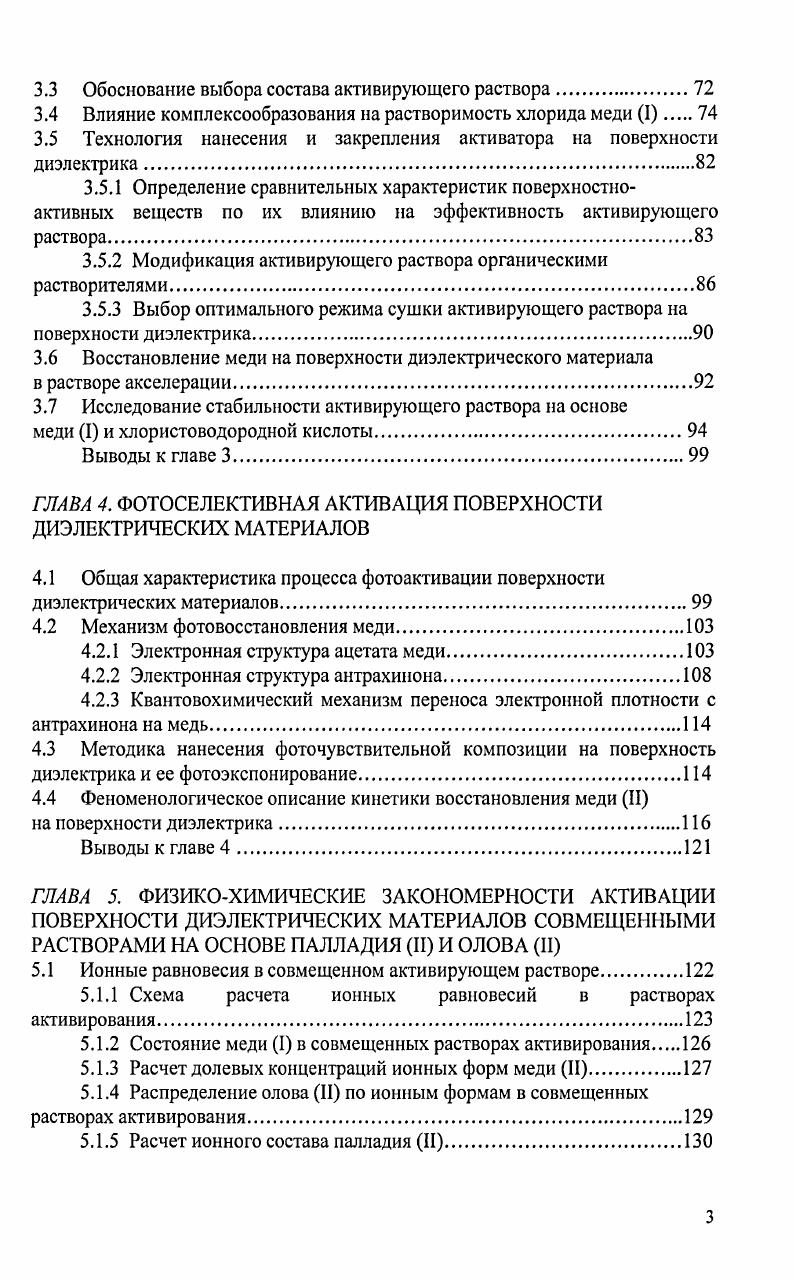 1.3 Общие сведения о методах и растворах активирования.