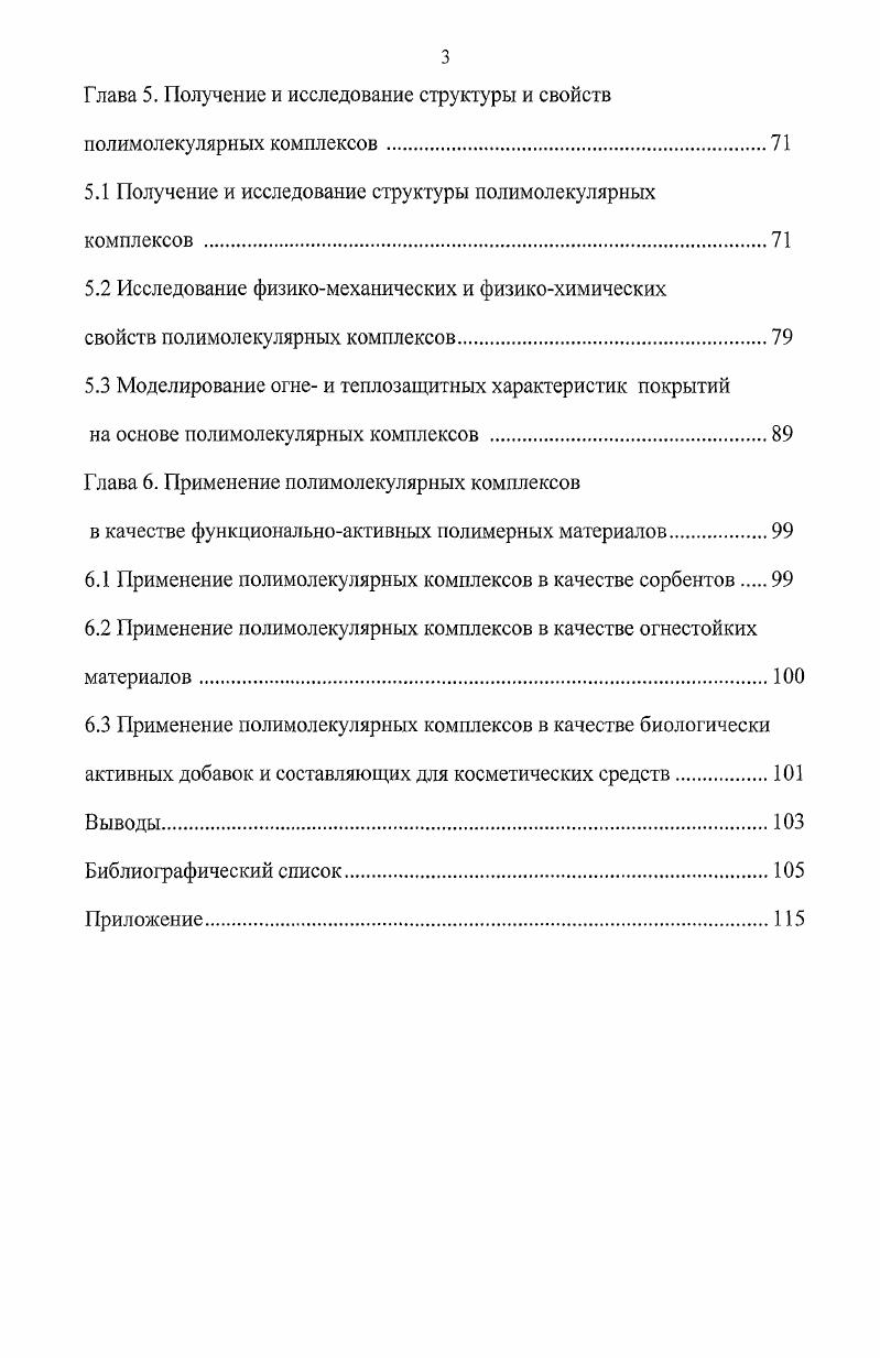 1.1.1 Хитозан его строение и свойства