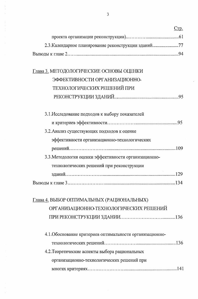 1.2.Организационнотехнологическое проектирование при