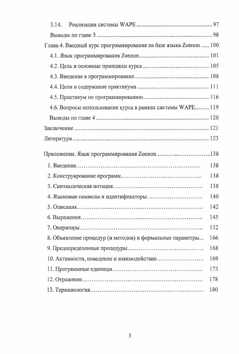 За рубежом разработку ''мягкого” компьютерного продукта учебного назначения (методических и программно-информационных средств) считают весьма дорогостоящим делом в силу его высокой наукоемкости и необходимости совместной работы высококвалифицированных специалистов: психологов, преподавателей-предметников, компьютерных дизайнеров, программистов. Несмотря на это, многие крупные зарубежные фирмы финансируют проекты создания компьютерных учебных систем в учебных заведениях и ведут собственные разработки в этой области. Появление и активное распространение дистанционных форм обучения на основе сети Интернет является адекватным откликом систем образования многих стран на происходящие в мире процессы интеграции, движения к информационному обществу. В Европе и Северной Америке создаются консорциумы ведущих университетов, предоставляющих широкий спектр дистанционных образовательных услуг. Так, ассоциация дистанционного обучения в США объединяет в своем составе пять тысяч учебных заведений. Юнеско ведет работу по организации распределенного университета, обучение в котором будет происходить в виртуальном пространстве, вне зависимости от расселения и границ, без ограничений по времени. К тому же стоимость таких образовательных услуг гораздо ниже, чем при традиционном обучении. Несмотря на трудные экономические условия, Россия не может и не остается в стороне от развития этих процессов. На конец -го века образовательный рынок в России характеризуется следующими данными: не менее ,5 млн. Существующая в России система профессионального образования даже теоретически не способна удовлетворять образовательные потребности в таких объемах. Особенностью России является и проблема доступности. Исследования иркутских социологов: % желающих не могут поступить в вузы. При этом в развитых странах студенты составляют от 3 до 6% всего населения, а это от до % выпускников школ, что существенно превышает российский показатель в ,6% числа студентов от числа выпускников. В России должно быть около 7 млн. Причины: противоречие между возрастающим спросом на образование и возможностями их реализации; вступительные экзамены в вузы как наиболее коррупционный этап учебного процесса. Имеет место неудовлетворенность населения России и качеством образования. Куда предпочли бы поступить абитуриенты российских государственных вузов? Анализ социологов: % — престижный московский вуз; ,5% — вуз в своем городе; ,3% — зарубежный университет; 4,3% — престижный вуз в СанктПетербурге; 5,9% — затруднились ответить. Вывод социологов: более % абитуриентов поступают не в тот вуз, в который хотели бы. Есть и другая сторона проблемы. Исследования НИИ психологии обучения и социологии образования России: студенты московских вузов прогуливают в среднем каждое третье занятие; % опрошенных московских студентов объясняют, что им неинтересно учиться. Исследования Новосибирского кадрового агентства «Офис-центр»: % выпускников вузов не желают работать по специальности (Прим. Отсюда и проблемы занятости. Исследования Института проблем занятости РАН: доля студентов дневных отделений, намеренных продолжить свое образование в форме вечернего обучения: в году — ,5%, а в году уже ,3%; доля студентов дневных отделений, намеренных продолжить свое образование в форме заочного обучения: в году — 6,3%, а в году уже ,4 %. С другой стороны, выпускники высших учебных заведений ощущают проблемы трудоустройства: в году — ,6%, а в — уже ,2%. И выпускники на перепутье: 1/4 — выпускников всех видов учебных заведений ежегодно обращаются в московскую службу занятости, из них % — признаются сразу безработными, а только % — трудоустраиваются. Доля лиц, имеющих высшее и среднее профессиональное образование, в общей численности официальных безработных: в году — ,4%, а в году уже ,4%. При этом дипломированные специалисты в Японии составляют % населения, в Финляндии — около %, в России — только 7,6%. В технократических странах (Япония, США и др. Поэтому не случайно в конце г. Правительством России была принята государственная программа по созданию системы открытого образования (ОО). 