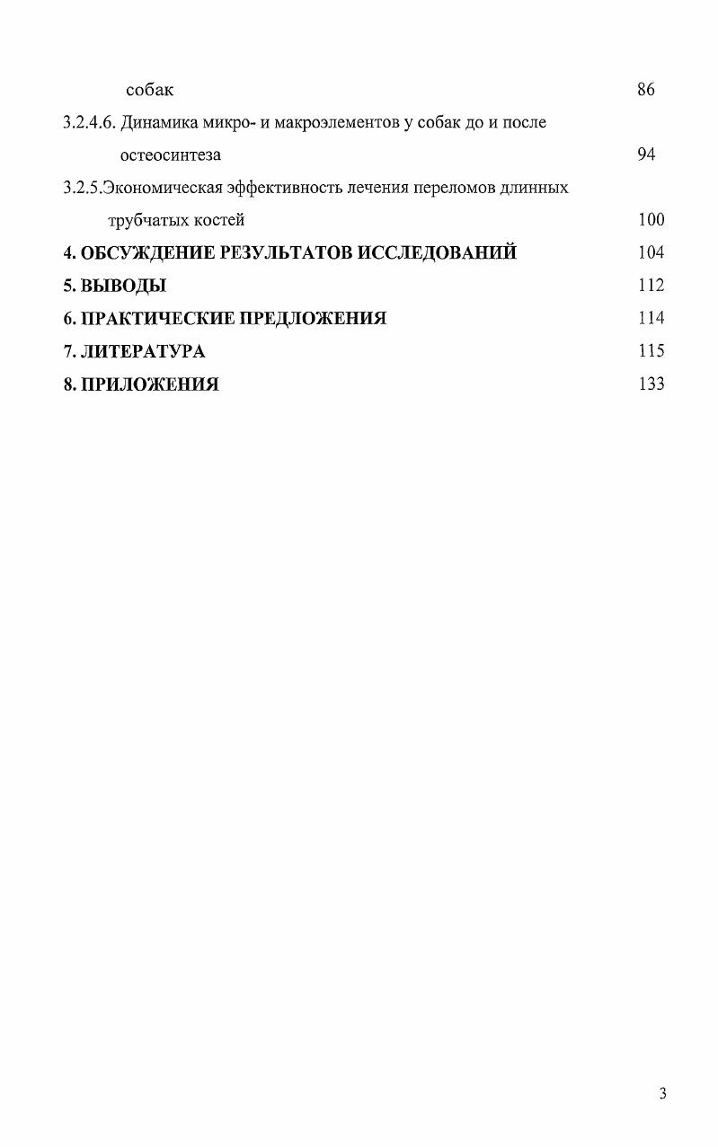 2.1.1. Факторы, влияющие на переломы трубчатых костей 