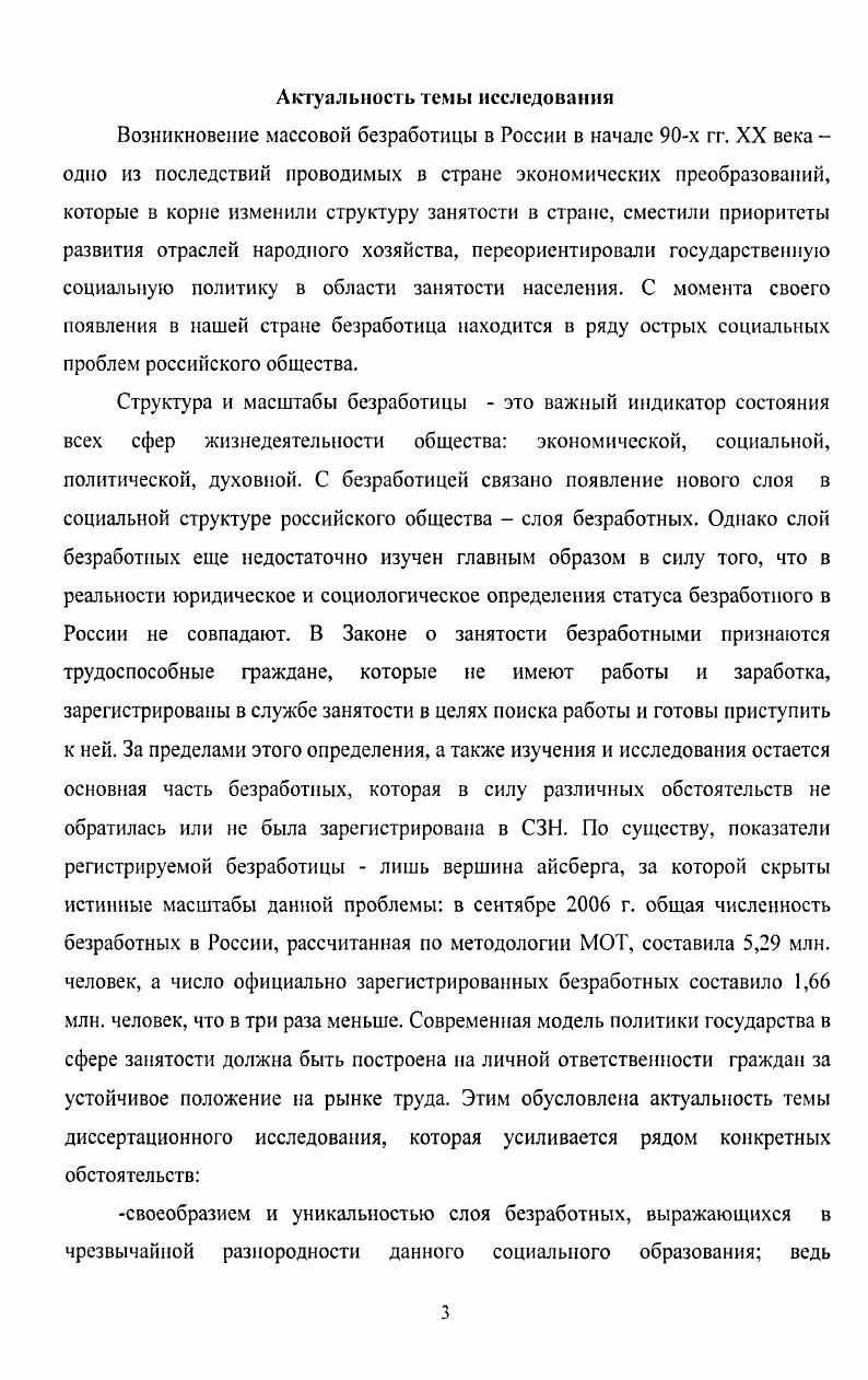 1.1. Методологические подходы к изучению безработицы 