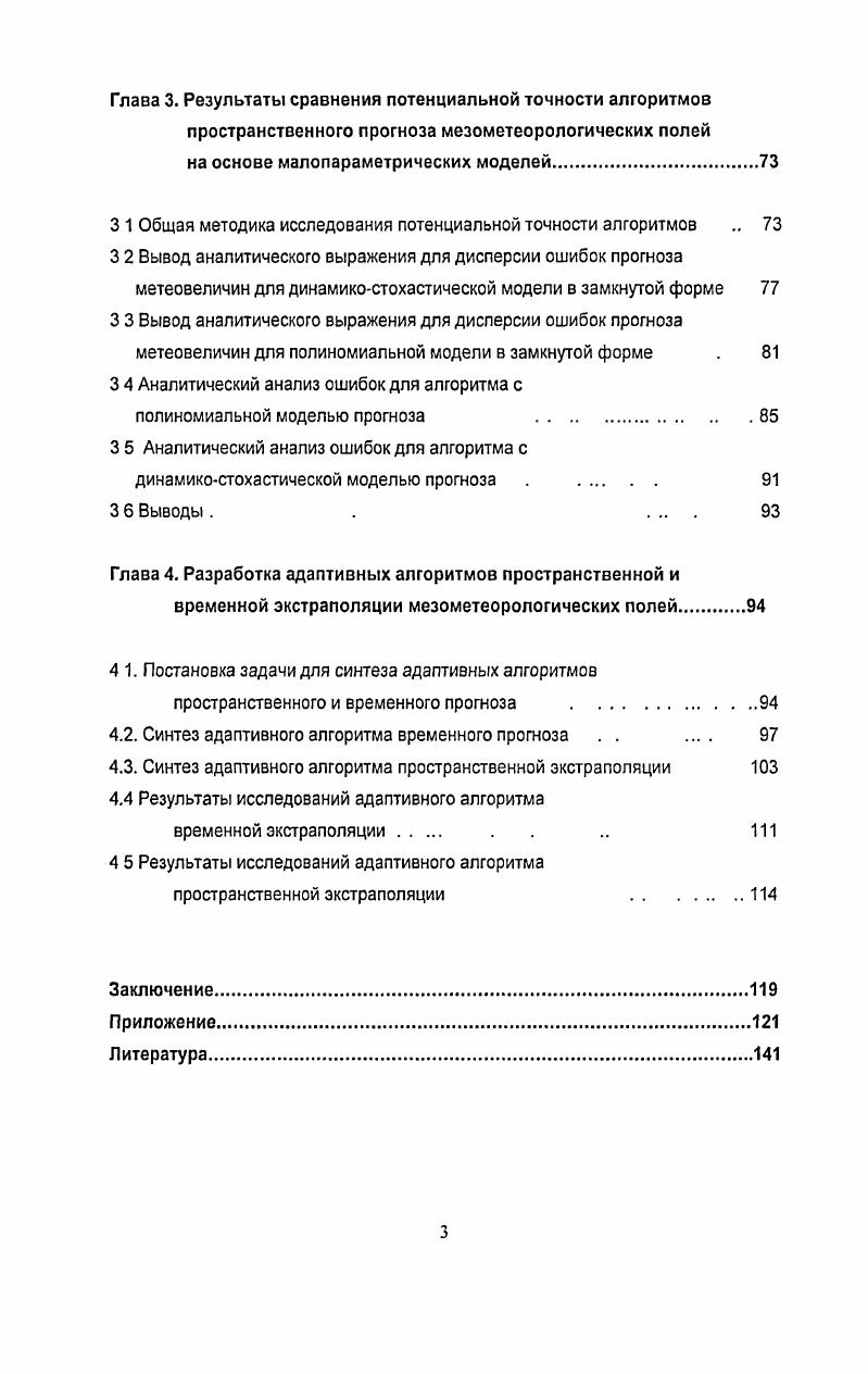 1 2 Методы прогноза метеорологических полей . 