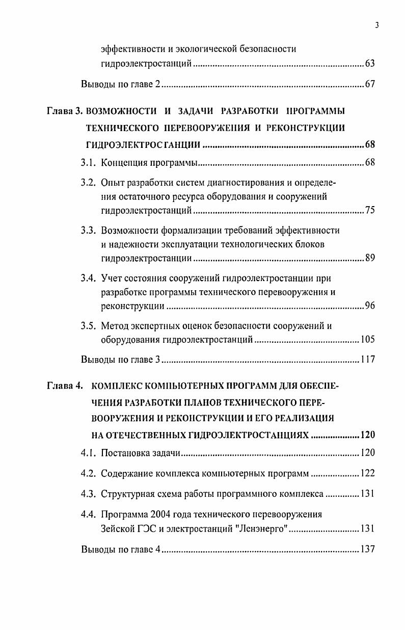 1.4. Эколо1 ические и ресурсные достоинства гидроэлектростанций.