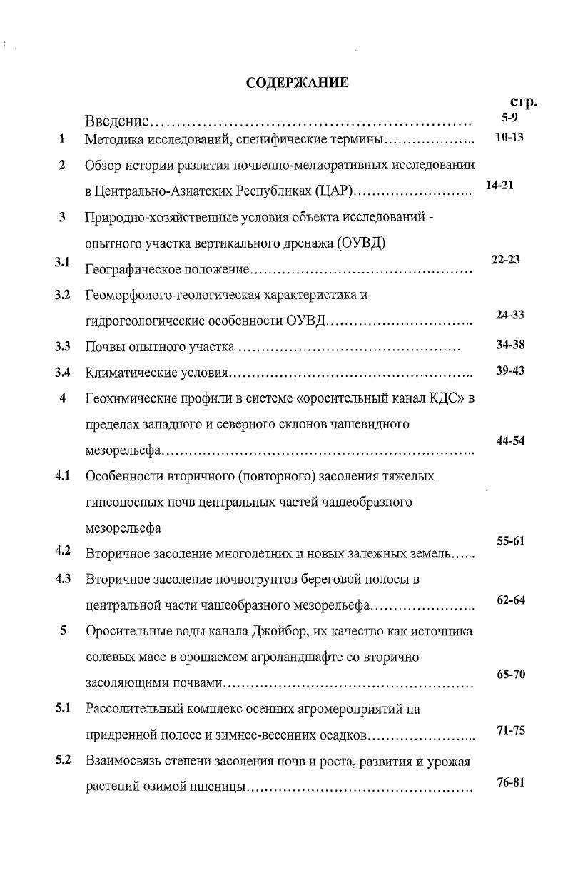 3.2 Геоморфологогеологическая характеристика и гидрогеологические особенности ОУВД.