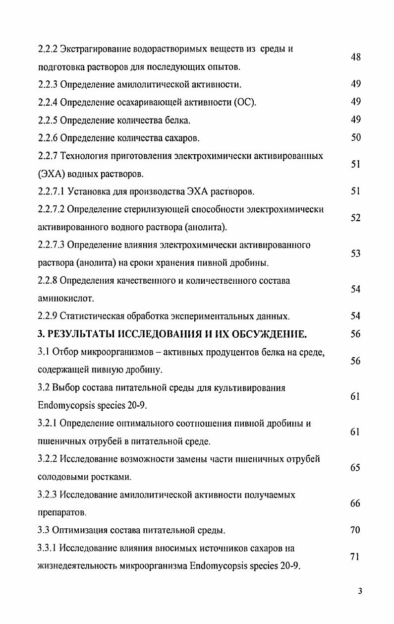 1.1.1 Состав и свойства пивной дробины. 