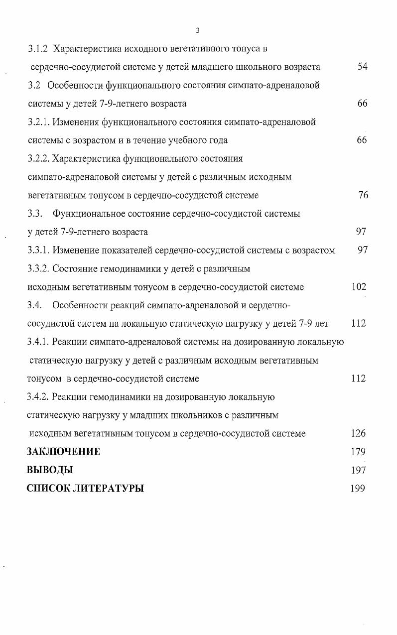 у детей младшего школьного возраста 