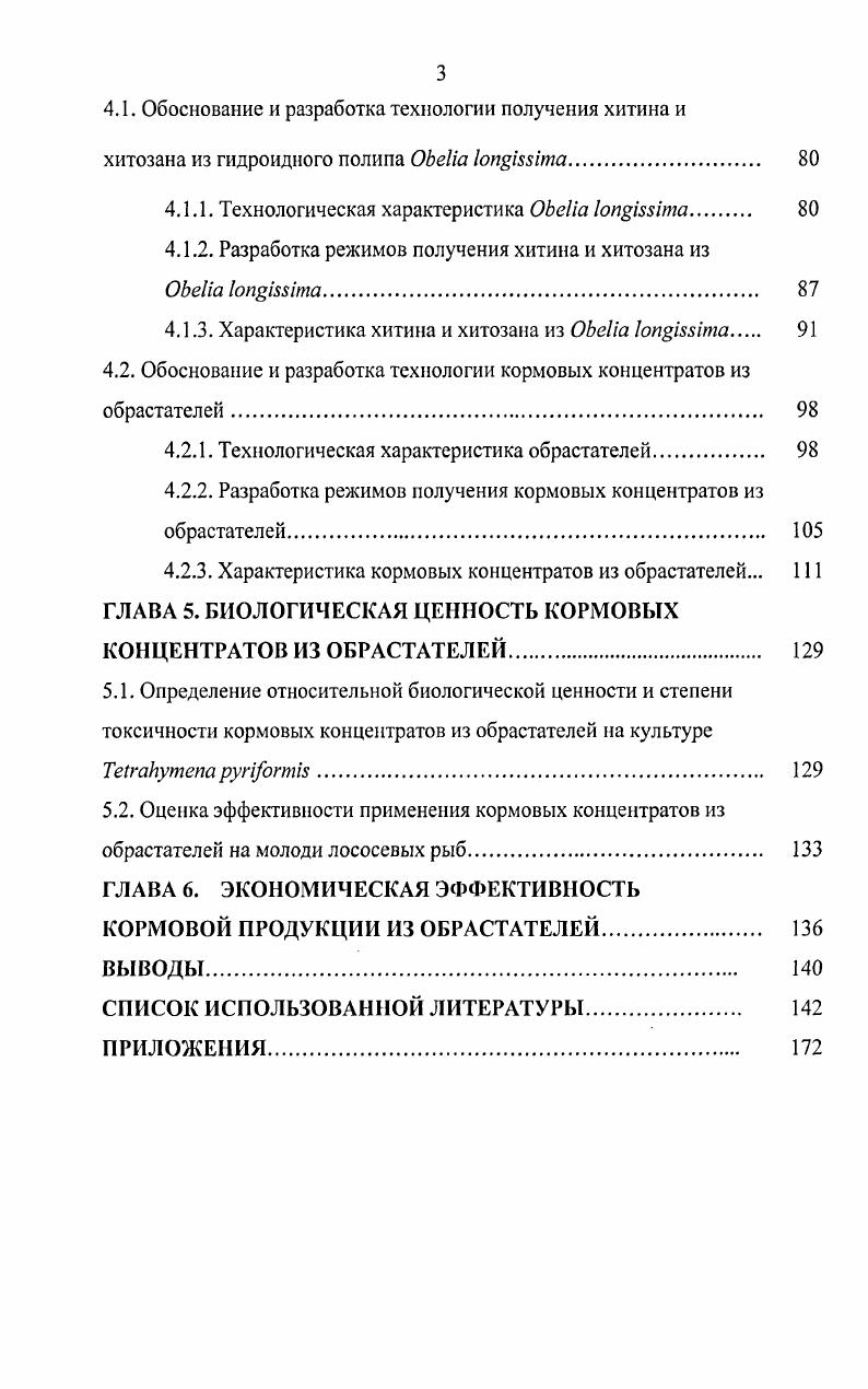 1.2. Биологическая характеристика обрастателей. 