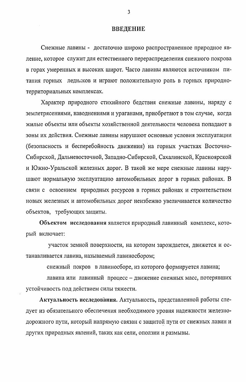1.1 Основные этапы развития методов проектирования снегоудерживающих сооружений 
