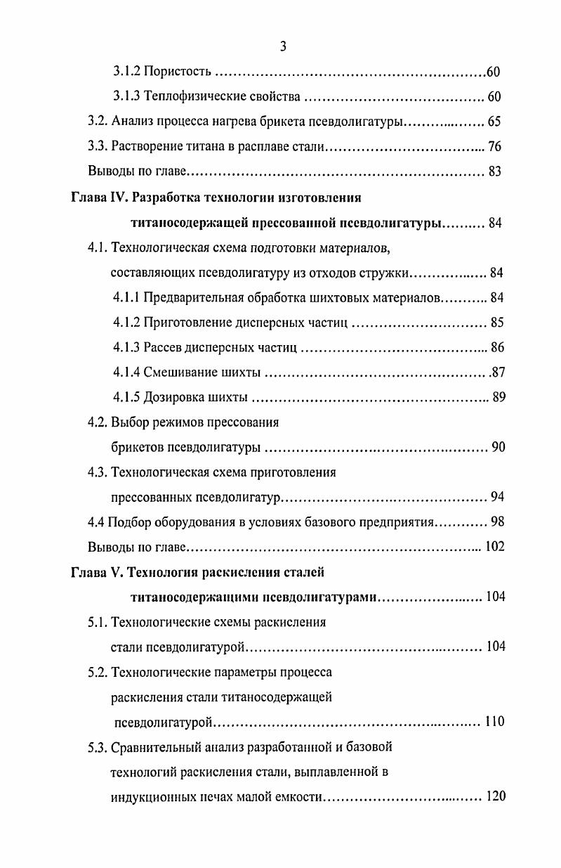 1.2. Особенности плавки стали в индукционных