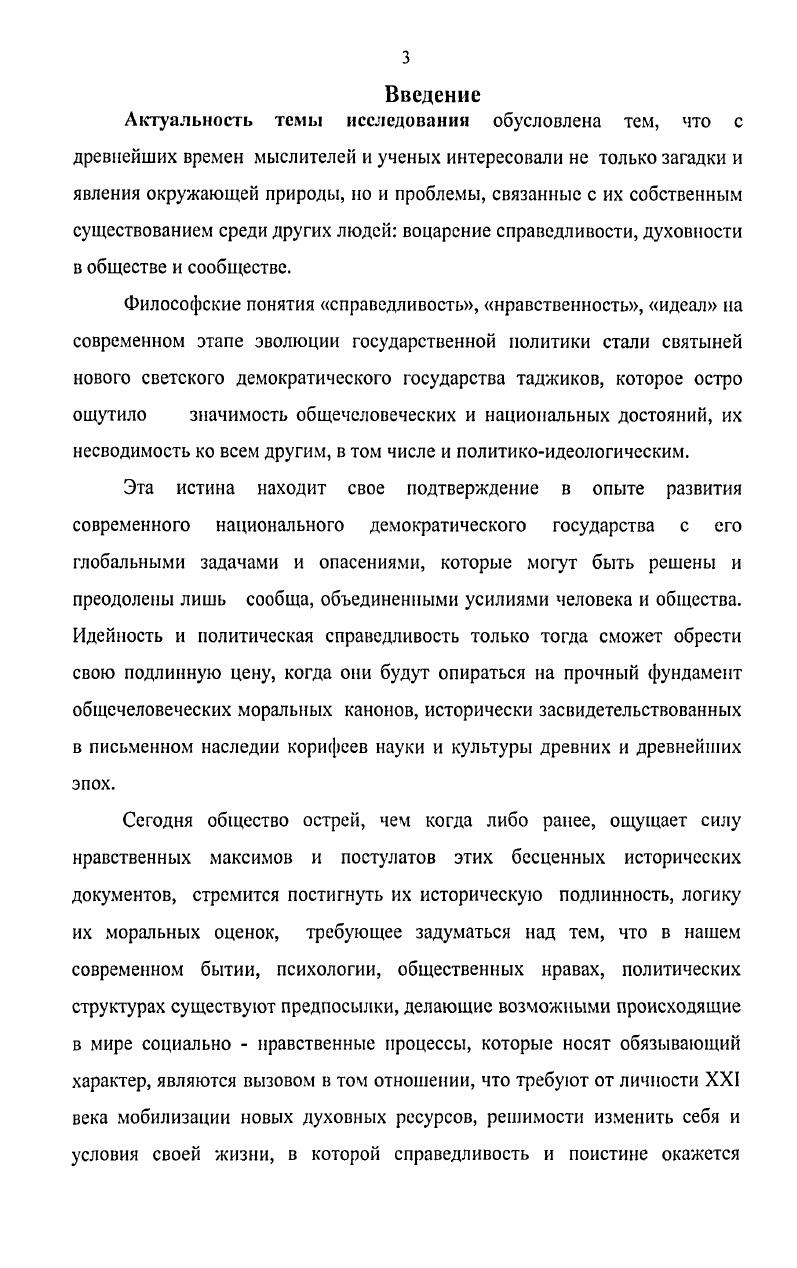  2. Место и роль проблемы справедливости в философской мысли