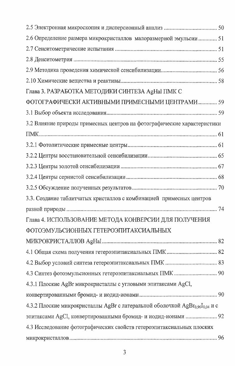 1.2 Растворимость галогенидов серебра в водных растворах