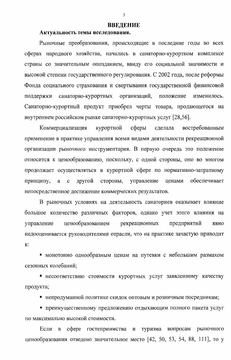 
2.2. Макро- и микроэкономические условия управления санаториями