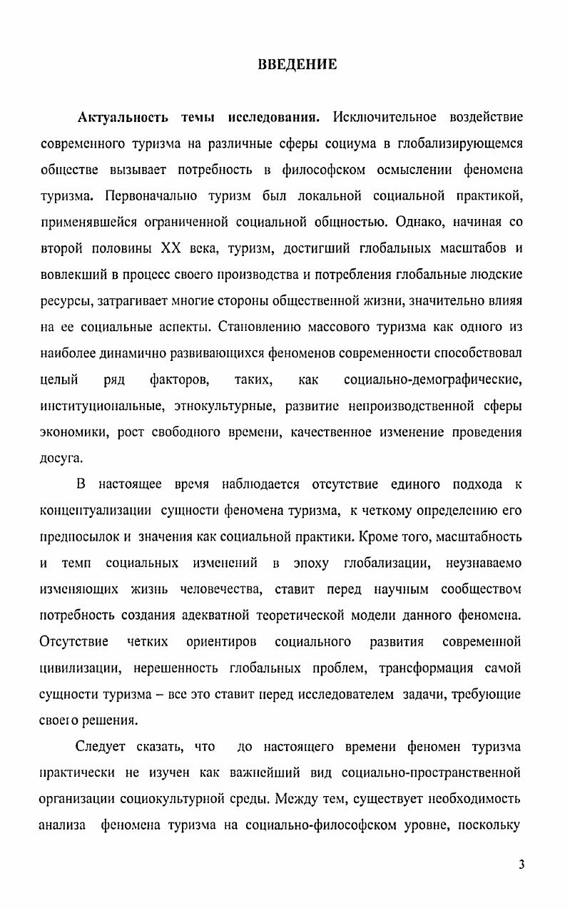  2.Пространственные измерения феномена