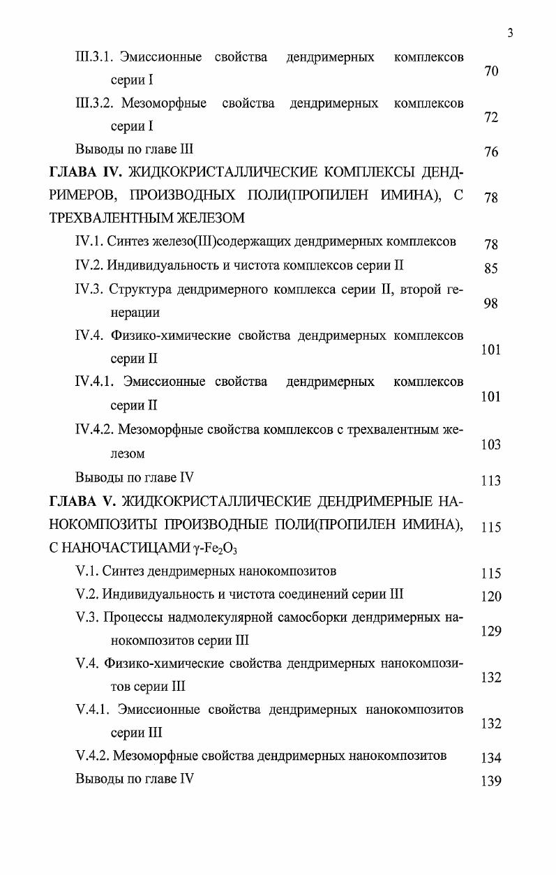 1.1. Жидкокристаллические дендримеры 