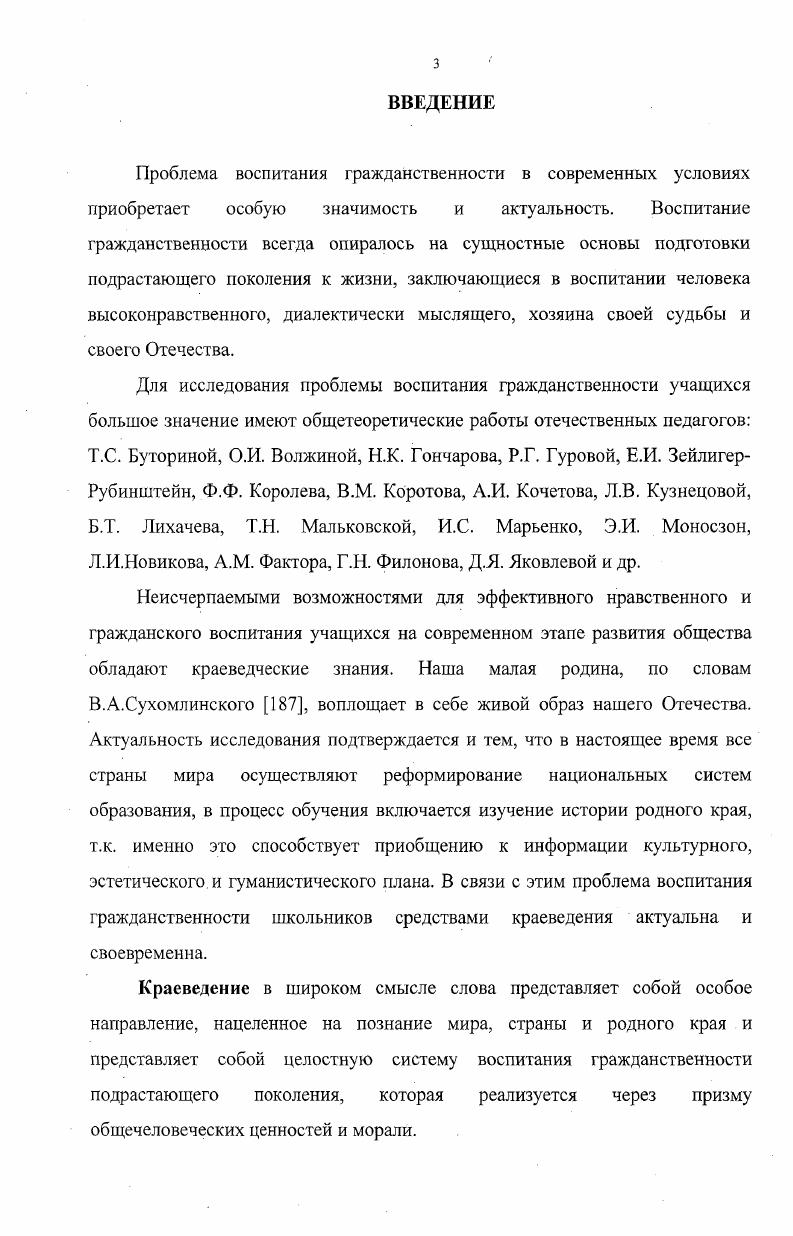 1.1 Особенности воспитания гражданственности школьников в современных условиях.