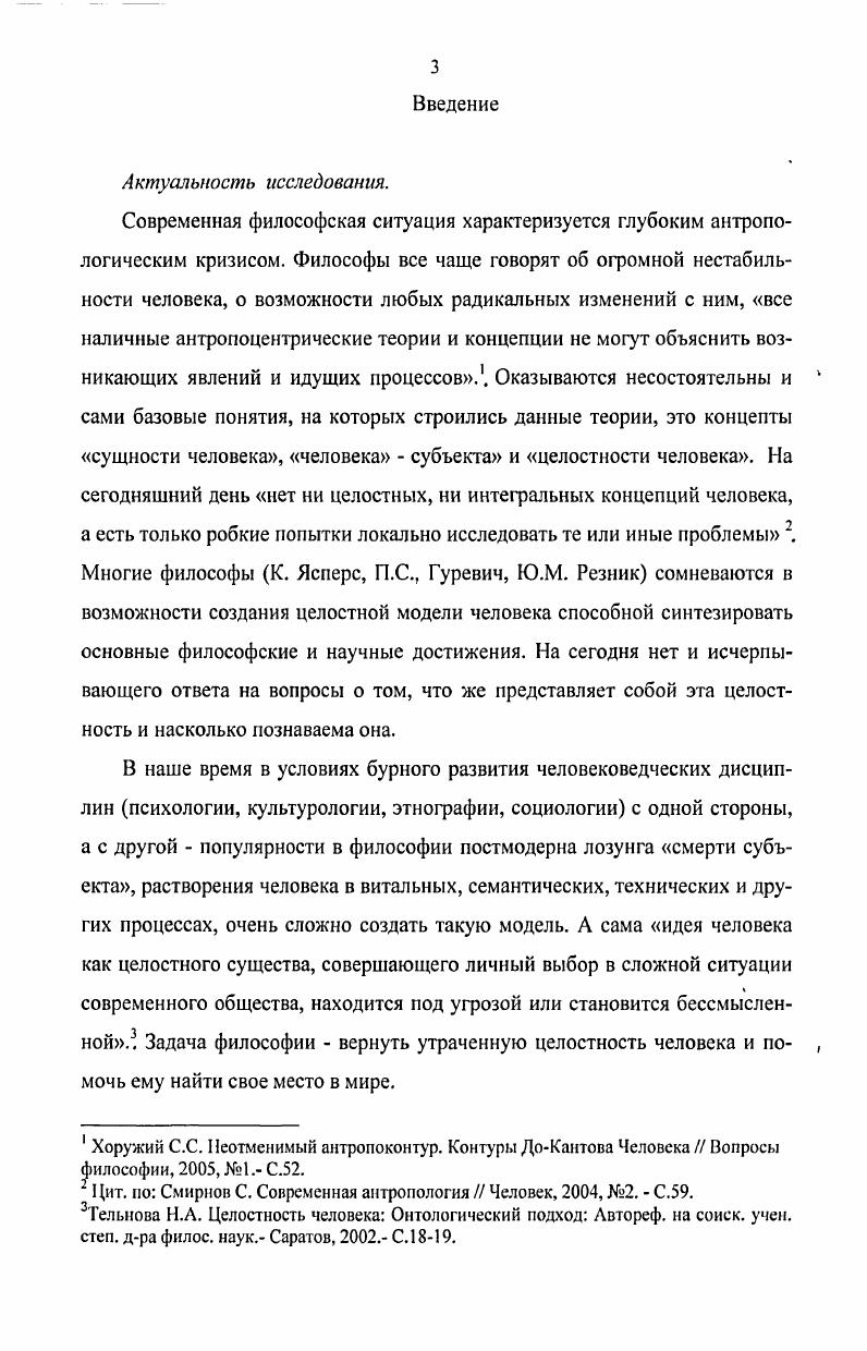 1.2 Целостность человека в классических и неклассических философских концепциях.