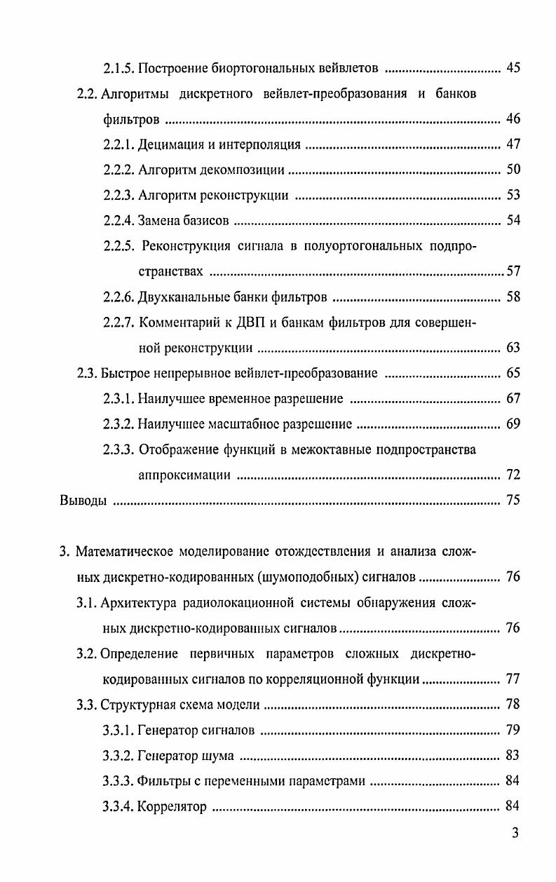 1.3. Анализ особенностей сигналов малозаметных РЛС.