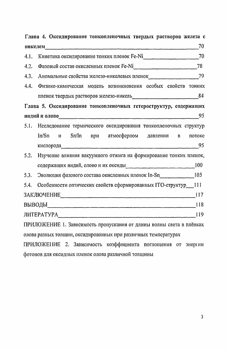1.2. Окисление металлов и сплавов. Законы роста оксидных пленок