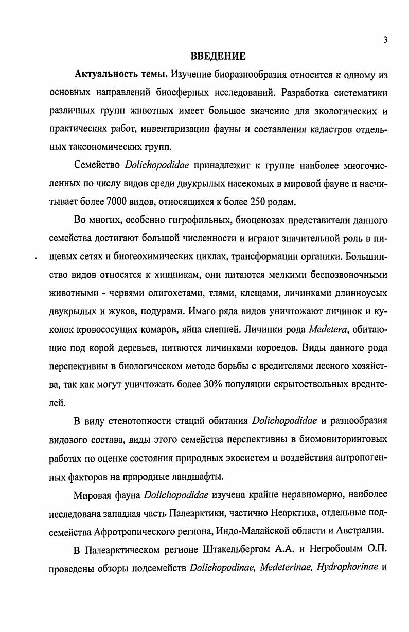 3.1. Каталог палеарктических видов рода СИгузошз