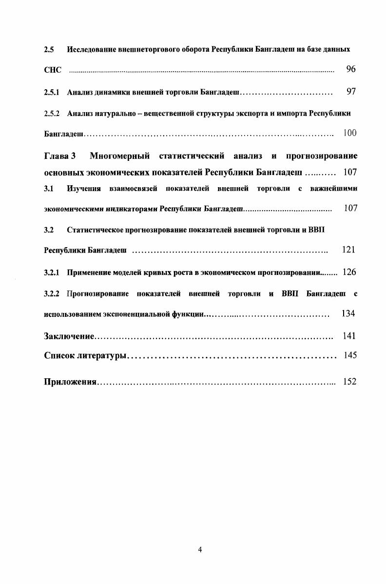 Глава 1 СНС как основной инструмент анализа экономики Бангладеш