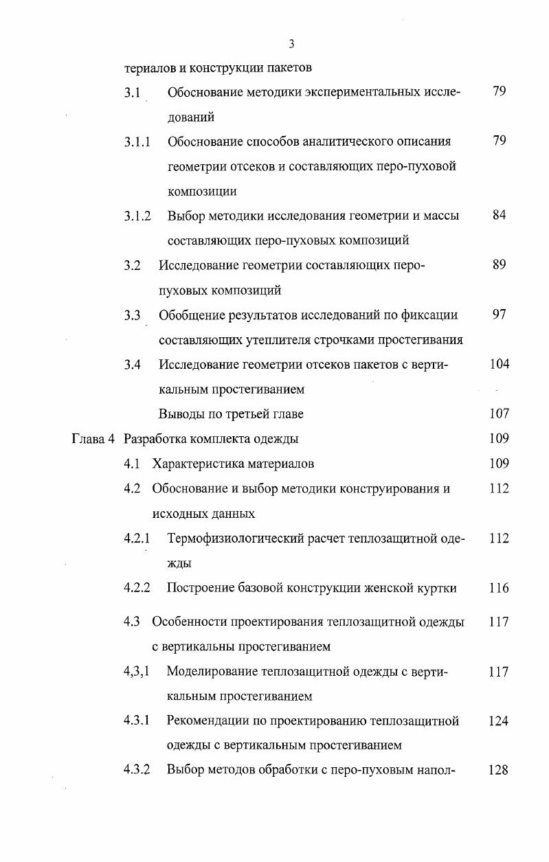 одежды с объемными несвязными наполнителями