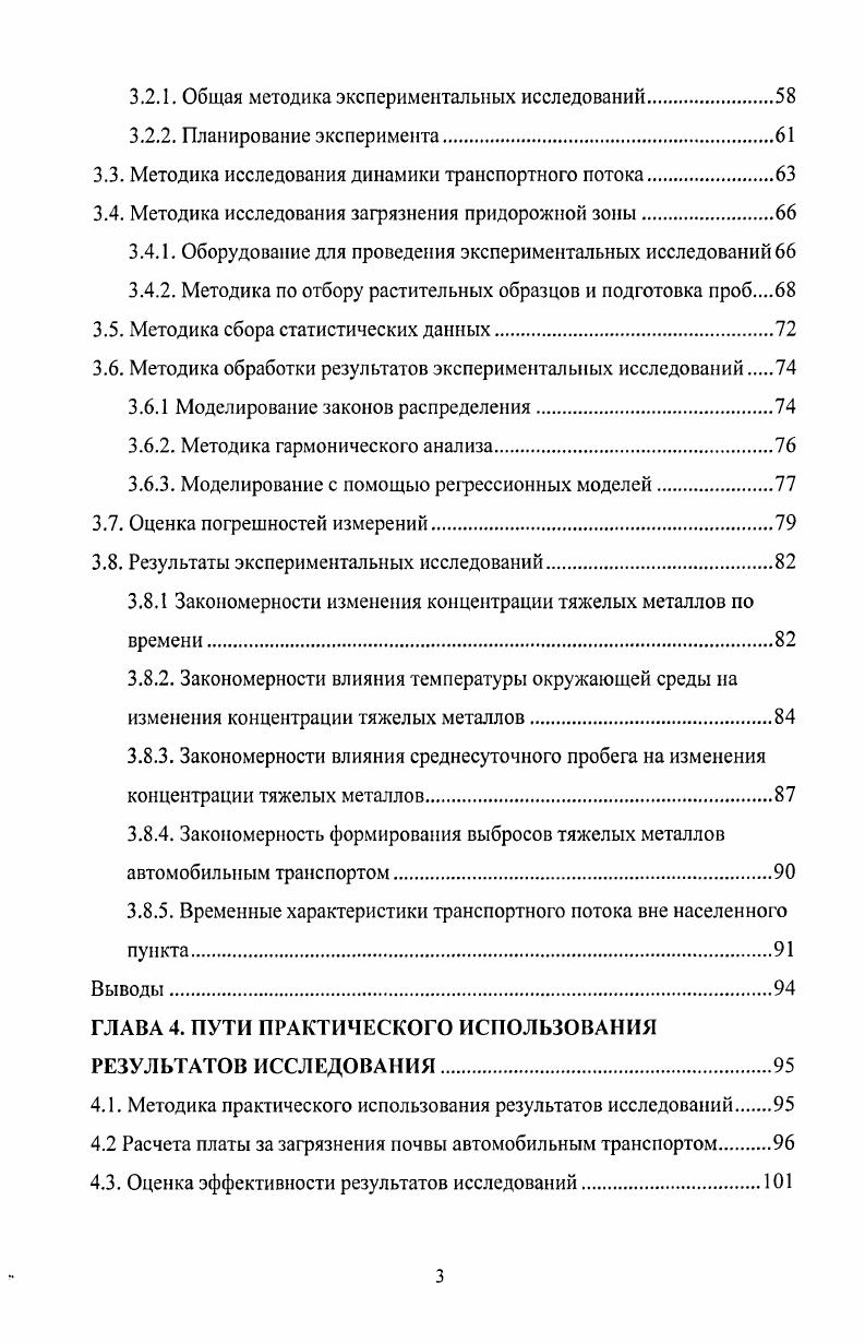 1.2. Влияние автомобильного транспорта на загрязнение окружающей среды.