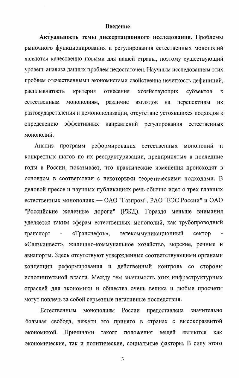 1.1. Сущность естественной монополии и объективные условия ее