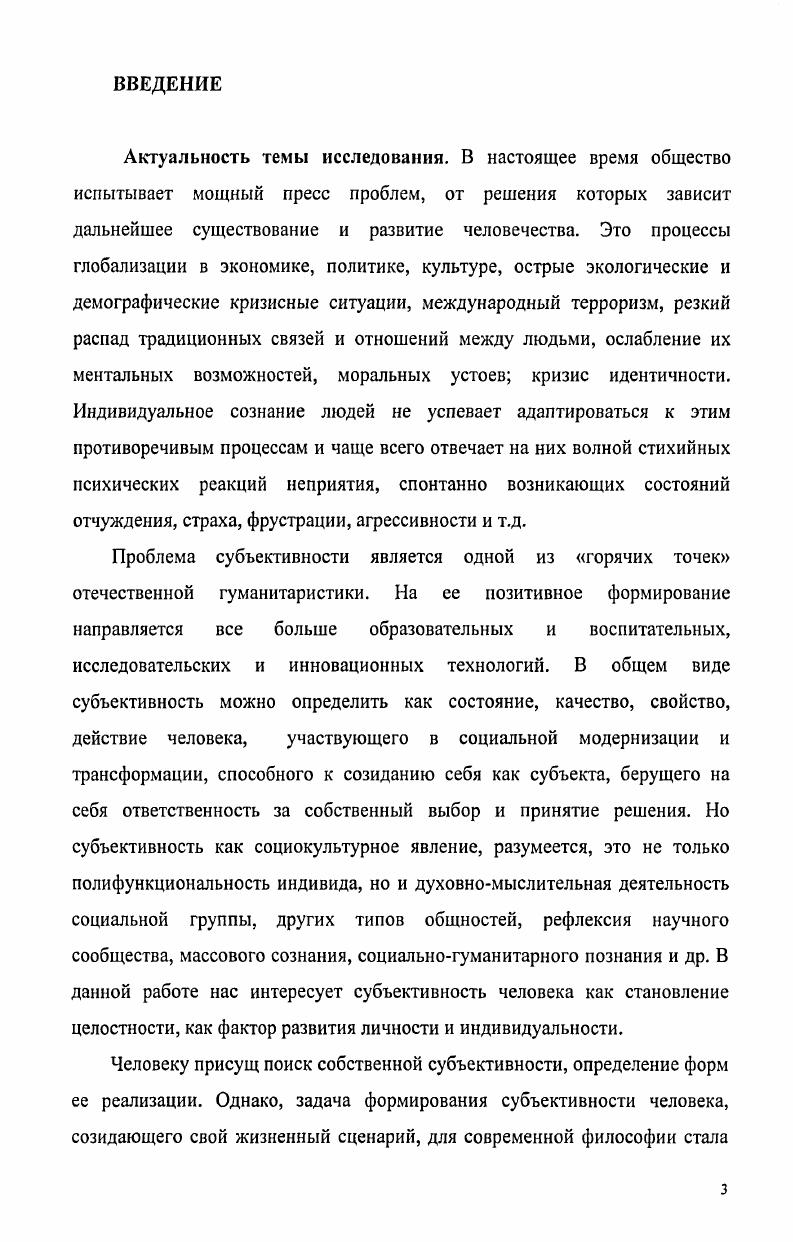 1.2. Мировоззрение как духовнопрактическое основание человеческой субъективности.