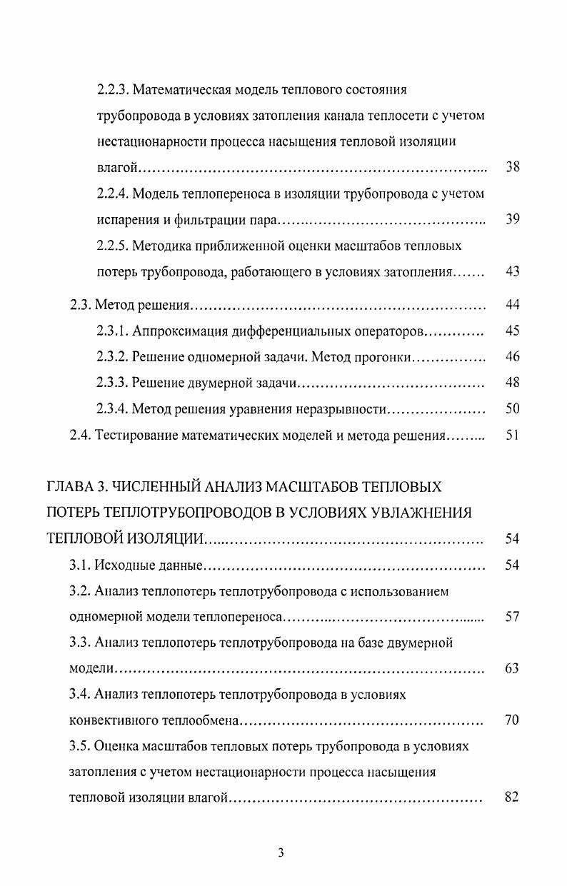 1.2. Измерение линейной плотности теплового потока от трубопровода 