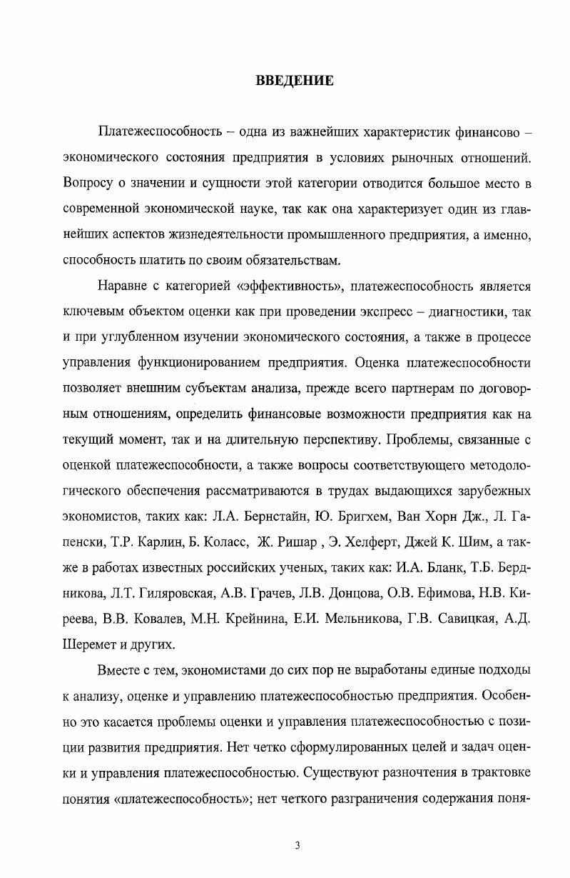 2.3. Дебиторская и кредиторская задолженности предприятия как факторы его платежеспособности 
