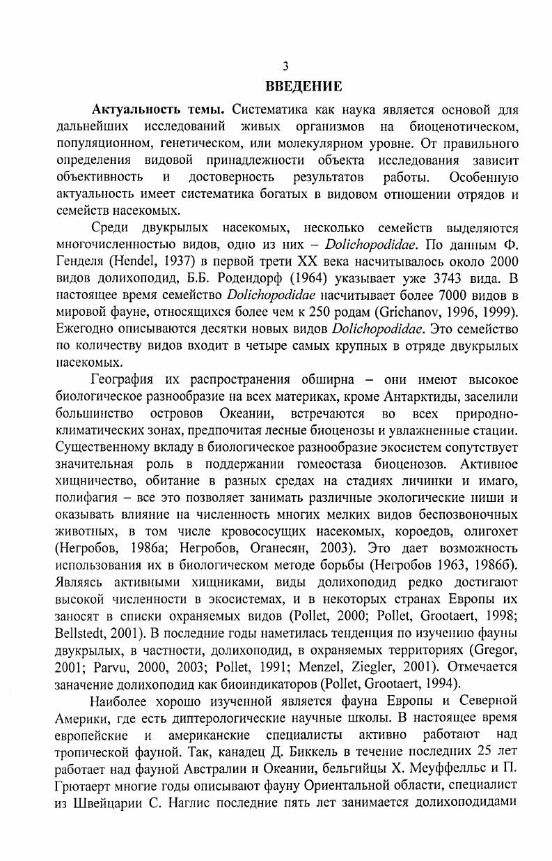 Глава 2. Материал и методы исследования