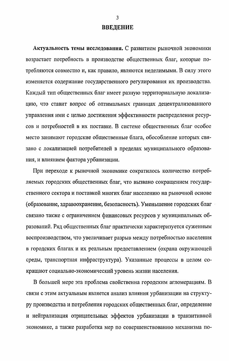 1.2. Городские общественные блага природа, классификация, факторы 