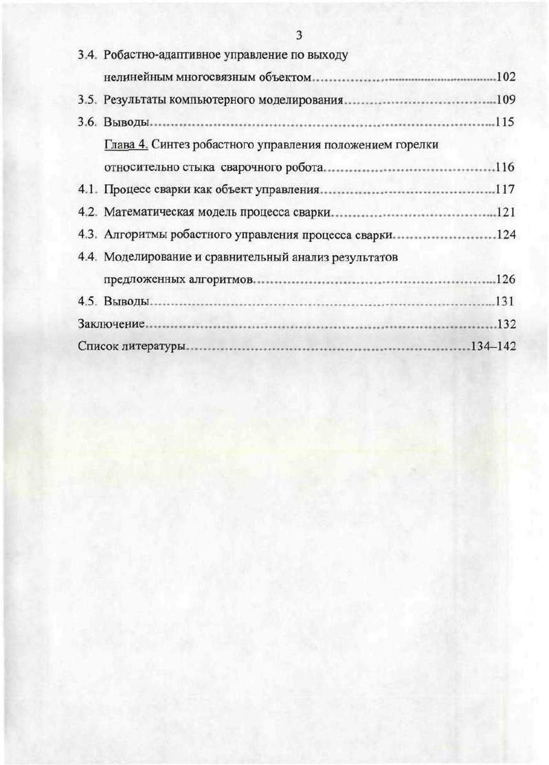 1.1. Робастная стабилизация линейного динамического объекта.