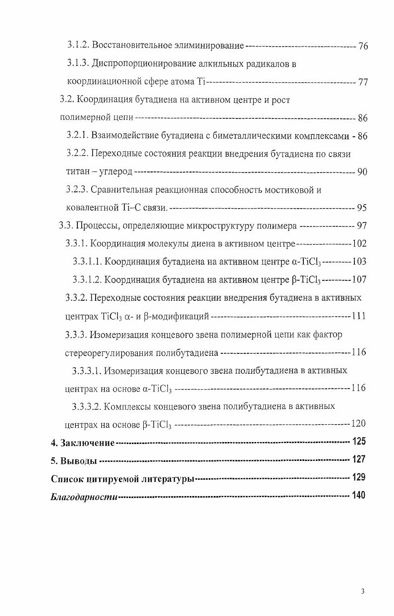 1.2. Активные центры ионнокоординационной полимеризации 