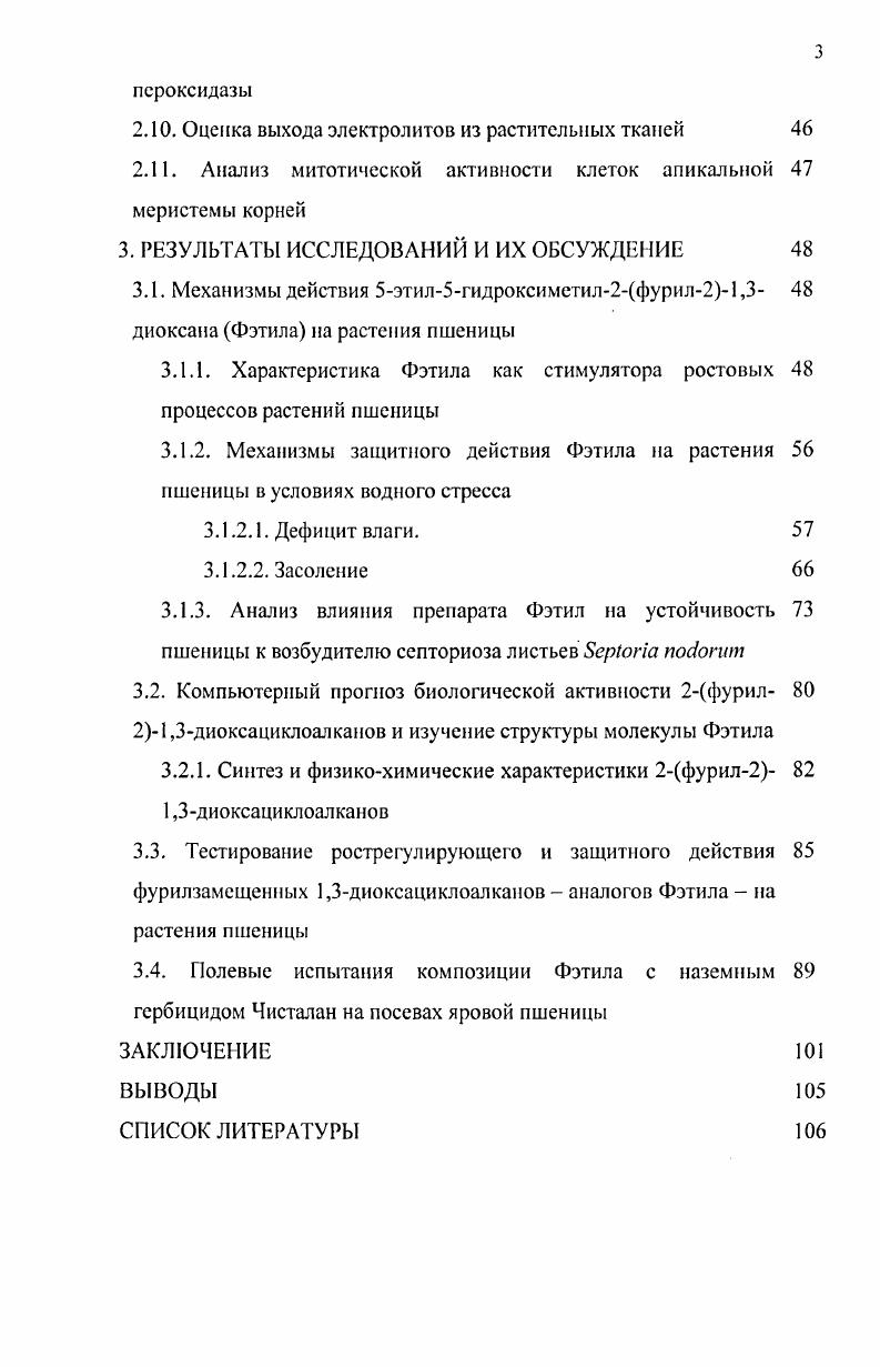 1.1.1. Фэтил  новый высокоэффективный регулятор роста растений