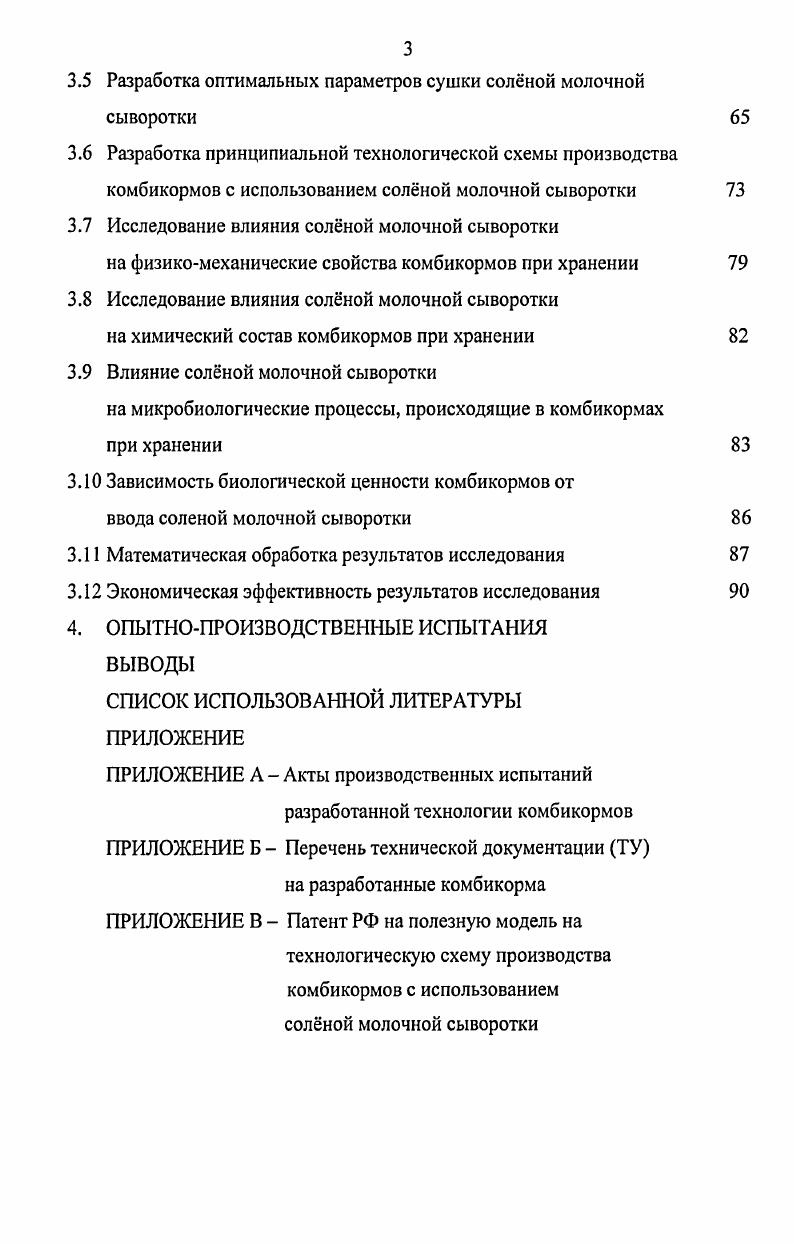 1.2 Анализ сырьевой базы комбикормов и перспективы е расширения 